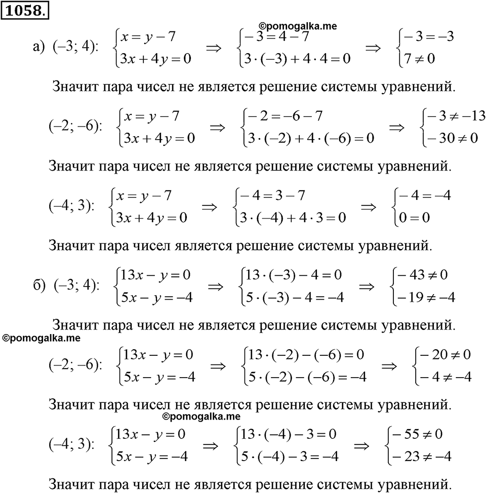 Номер 1058 — решение 2