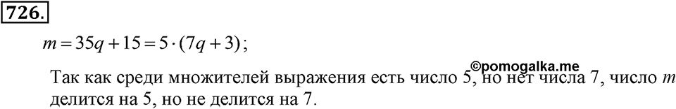 Номер 726 — решение 2
