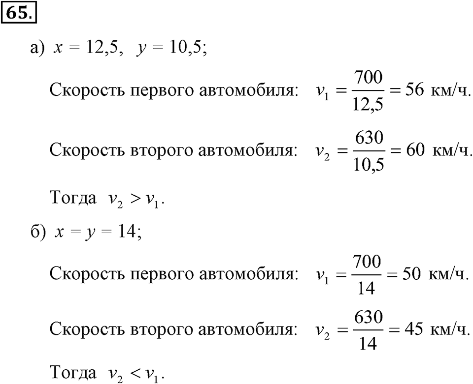 Номер 65 — решение 2