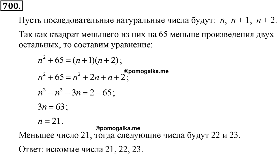 Номер 700 — решение 2
