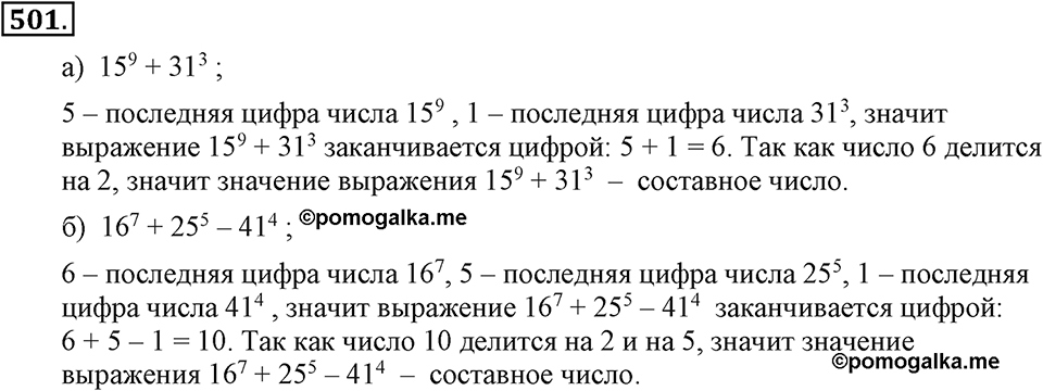 Номер 501 — решение 2
