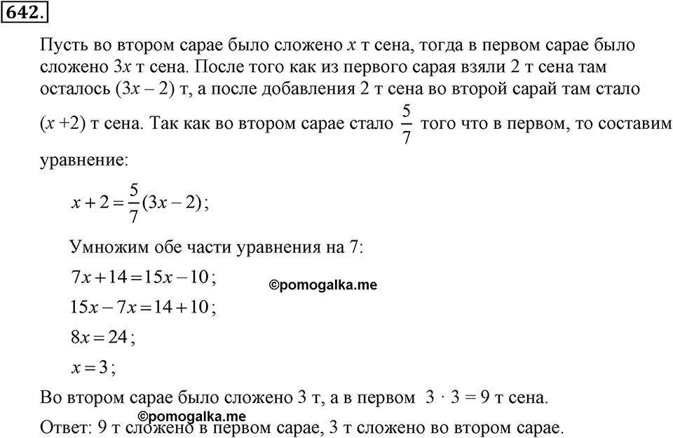 Номер 642 — решение 2