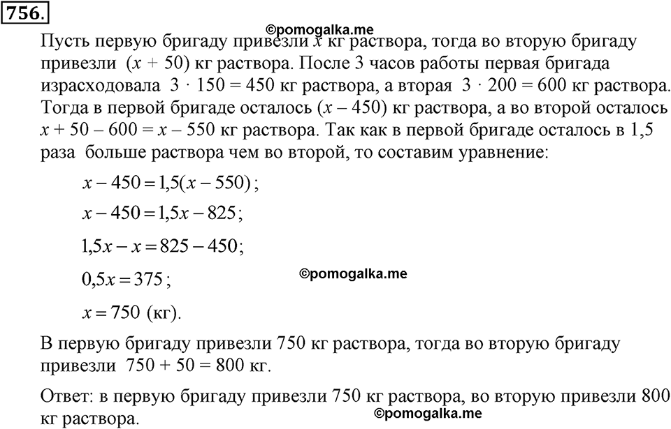 Номер 756 — решение 2