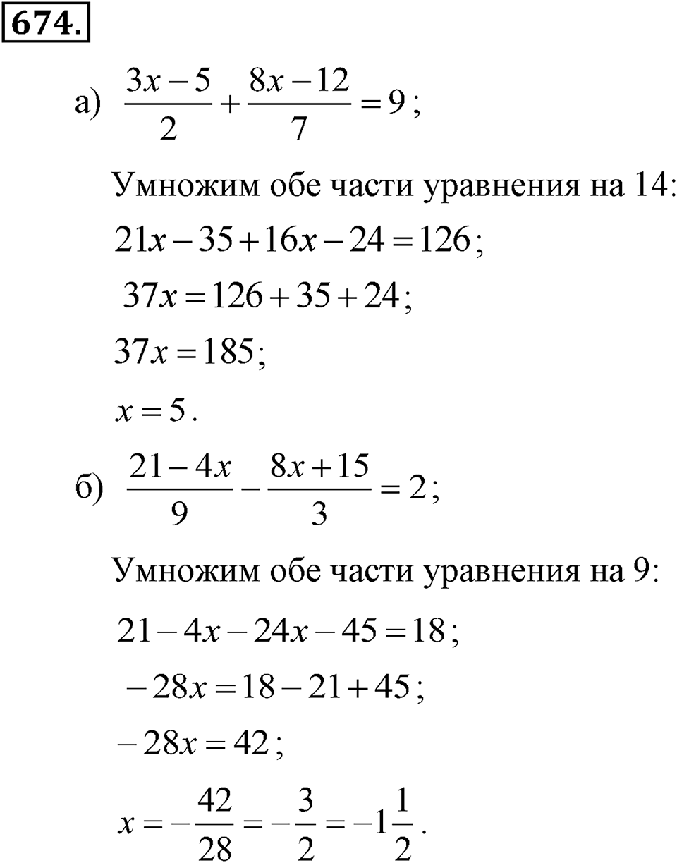 Номер 674 — решение 2