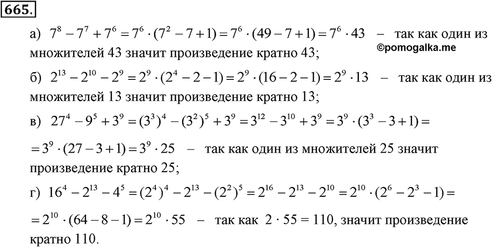 Номер 665 — решение 2
