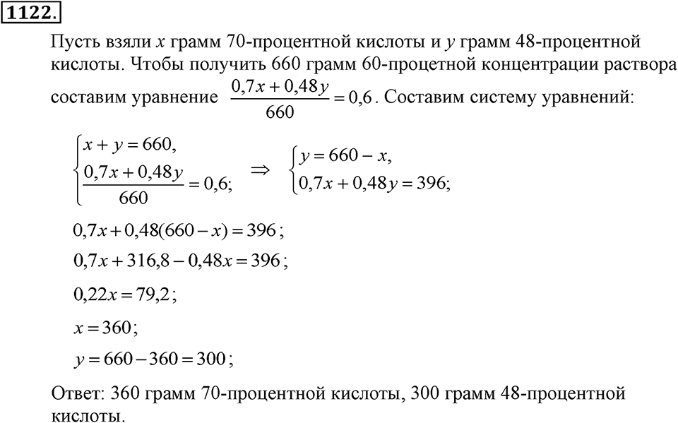 Номер 1122 — решение 2