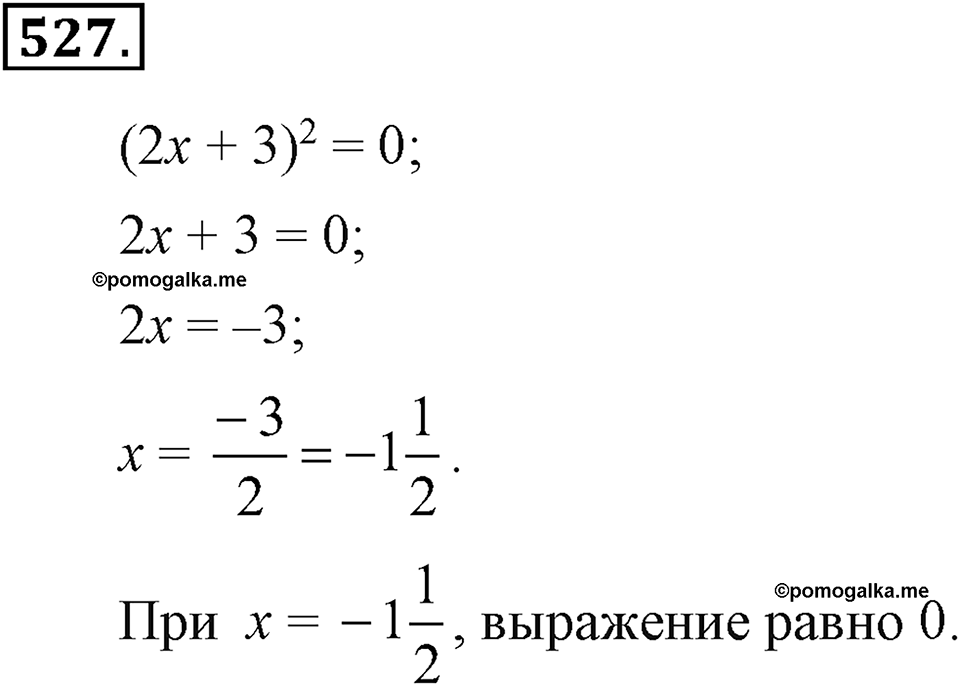 Номер 527 — решение 2
