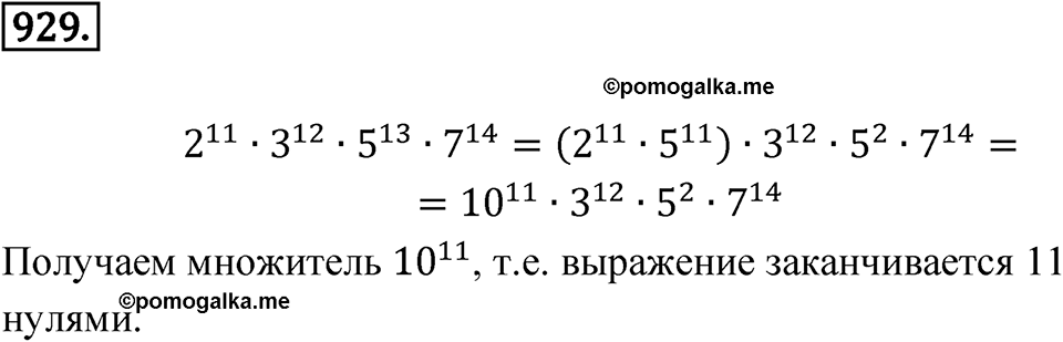 Номер 929 — решение 1