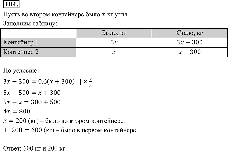 Номер 104 — решение 1