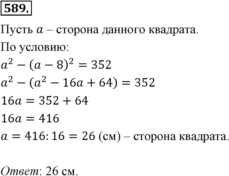Номер 589 — решение 2