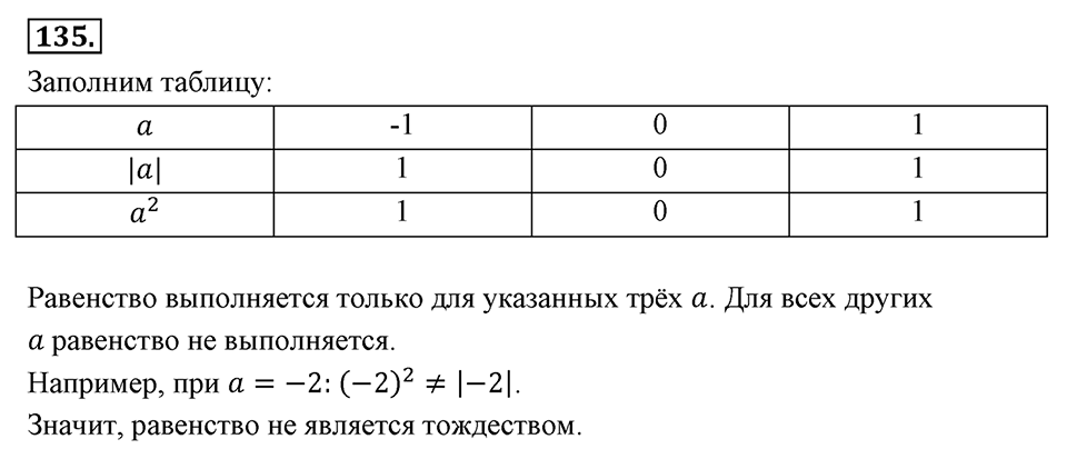 Номер 135 — решение 2