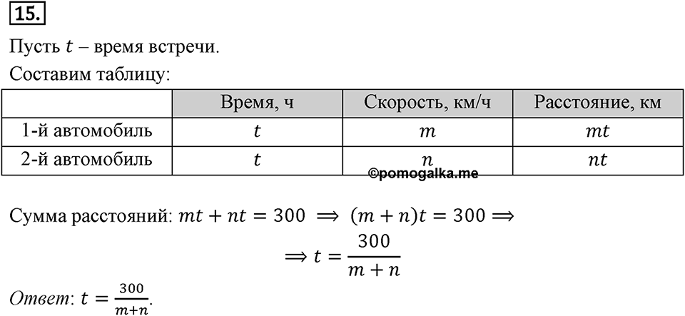 Номер 15 — решение 2