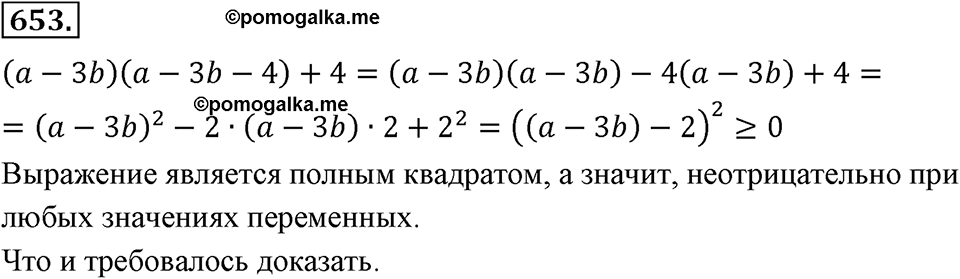 Номер 653 — решение 2