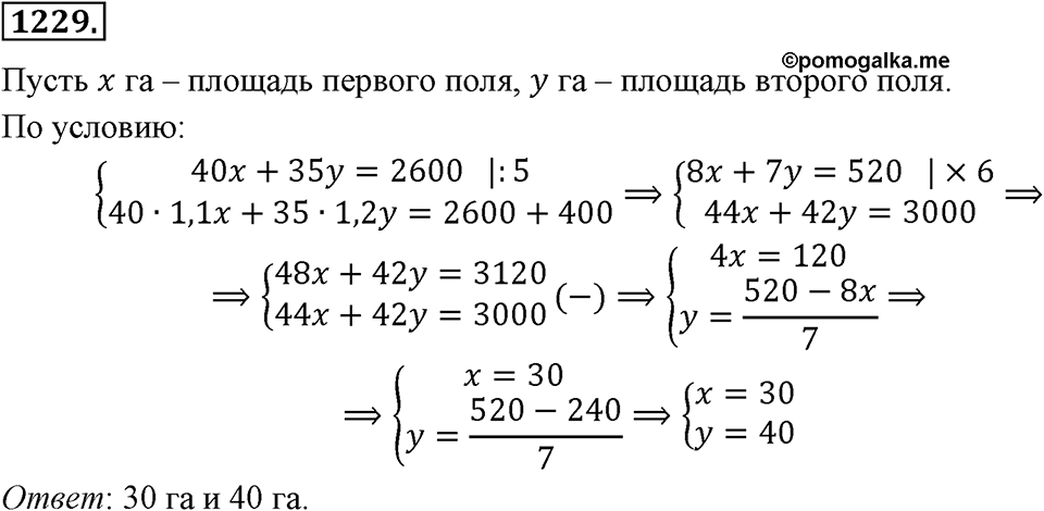 Номер 1229 — решение 2