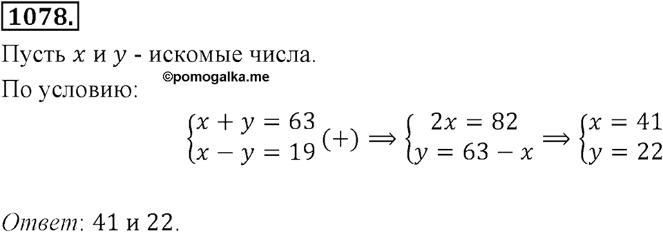 Номер 1078 — решение 2