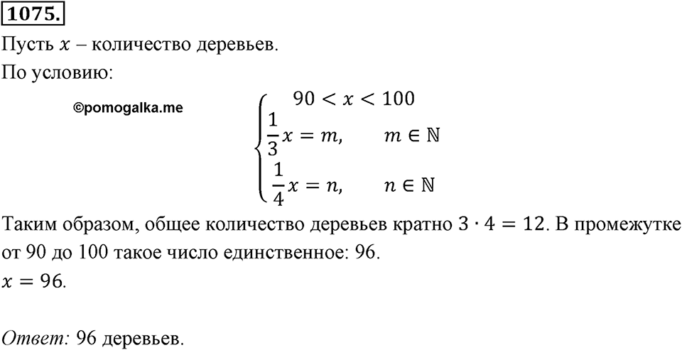 Номер 1075 — решение 2