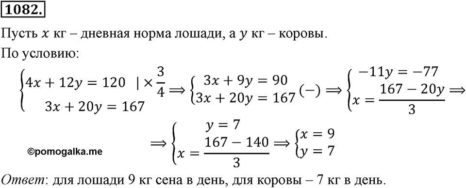 Номер 1082 — решение 2