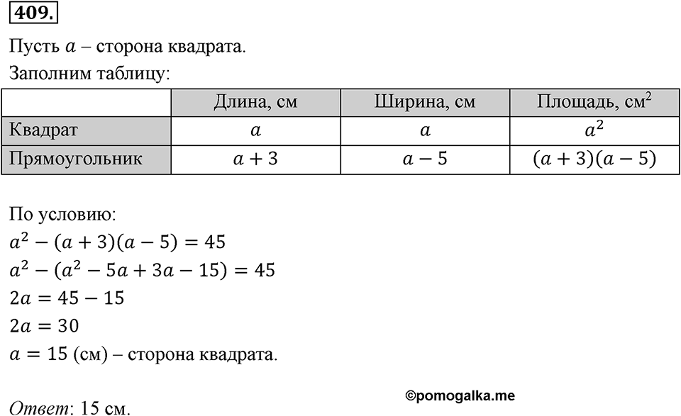 Номер 409 — решение 2