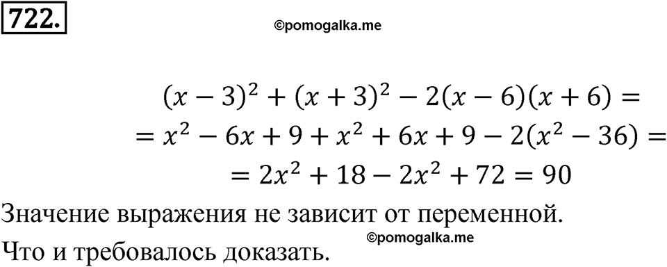 Номер 722 — решение 1