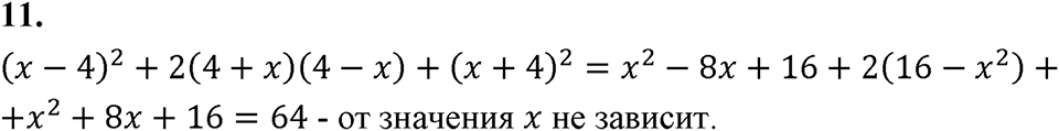 Проверь себя, задание 11 — решение 1