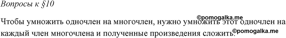 Вопросы к §10 — решение 1