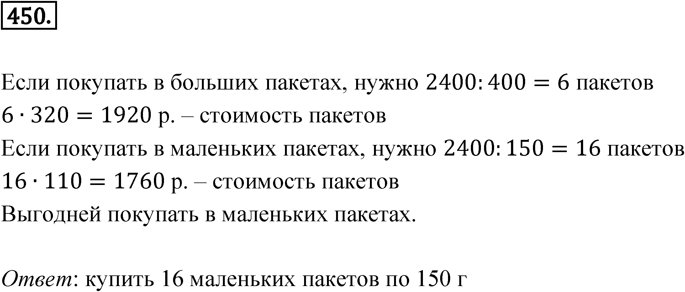 Номер 450 — решение 1