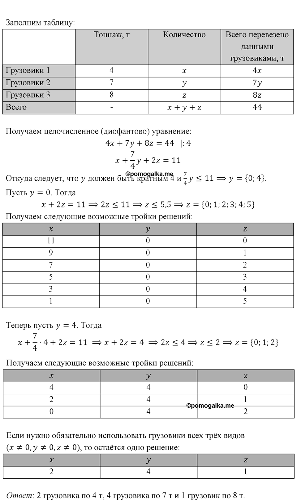 Номер 652 — решение 1