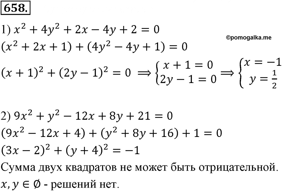 Номер 658 — решение 2
