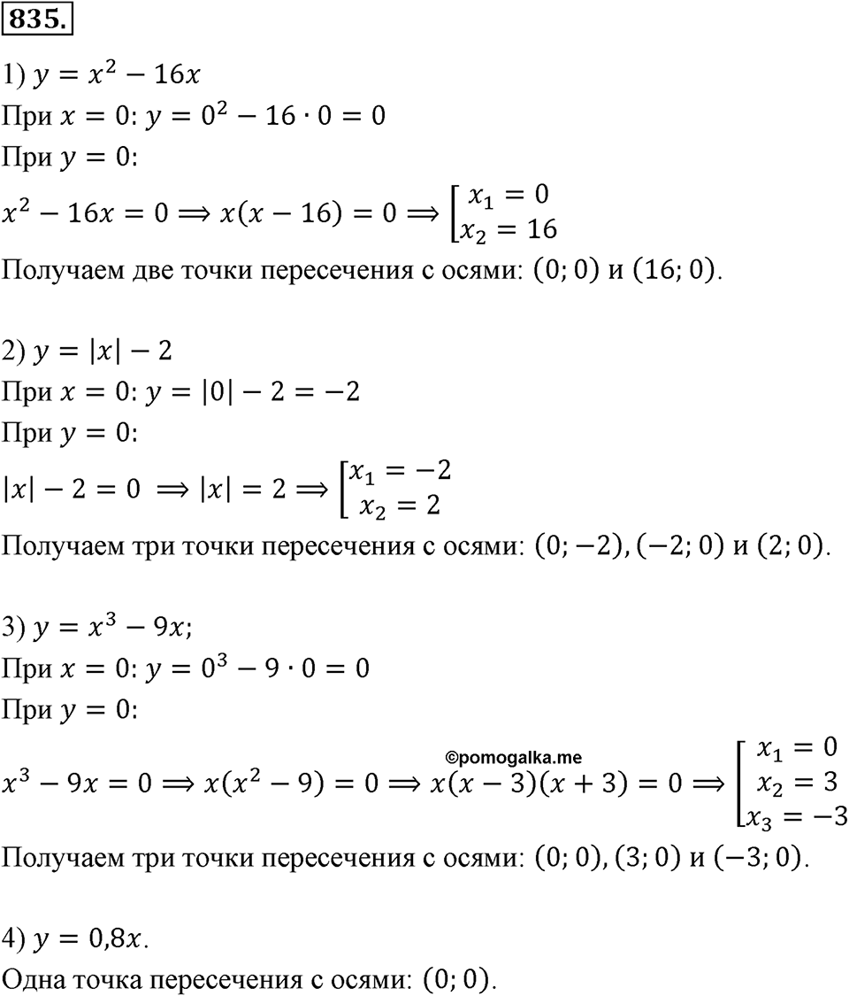 Номер 835 — решение 2