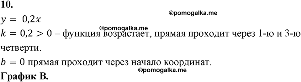 Проверь себя, задание 10 — решение 1