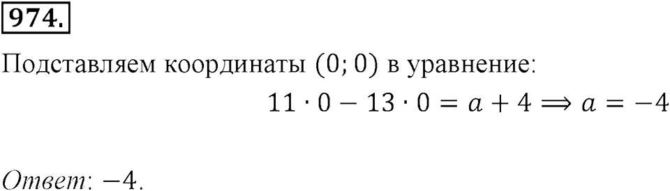 Номер 974 — решение 2