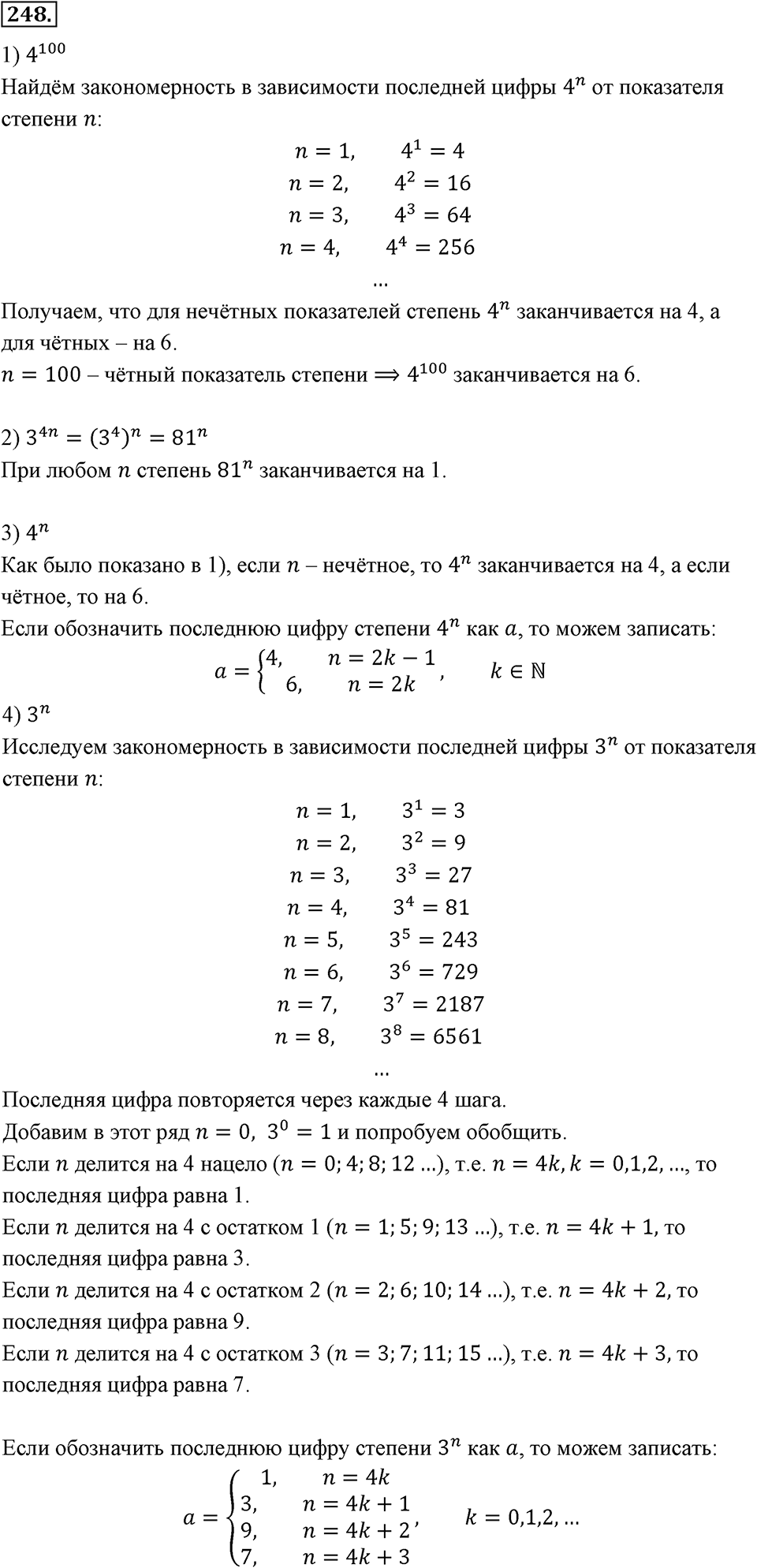 Номер 248 — решение 2