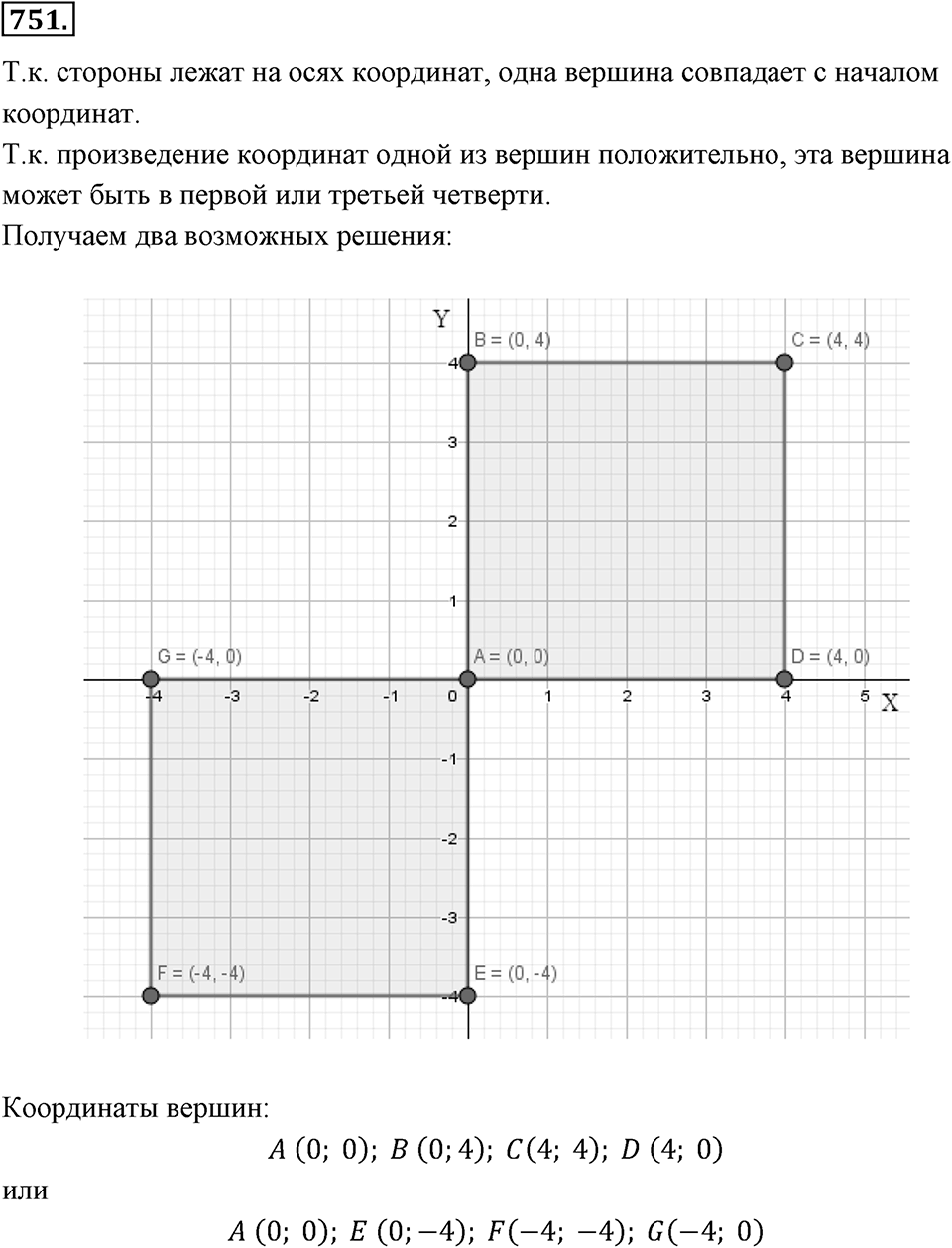 Номер 751 — решение 2