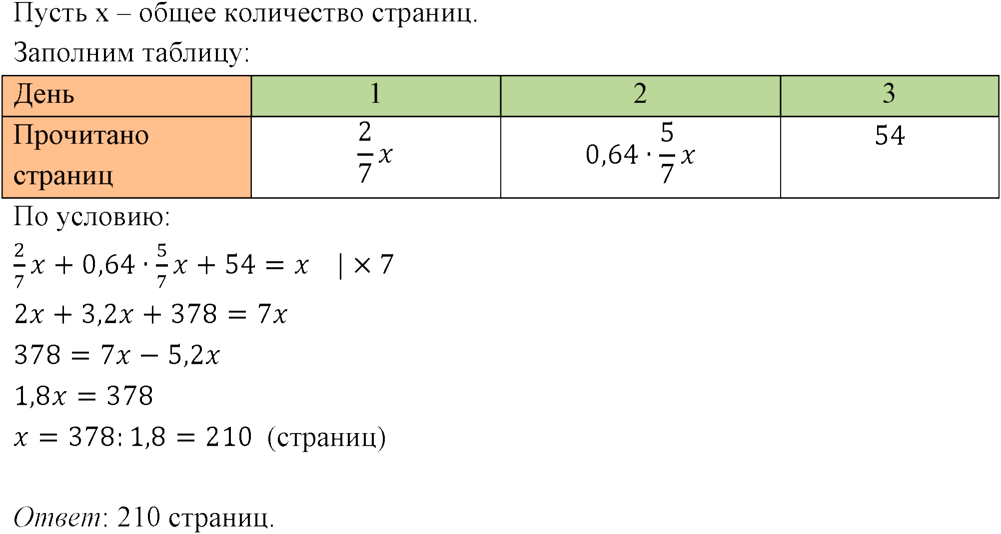 Номер 493 — решение 1