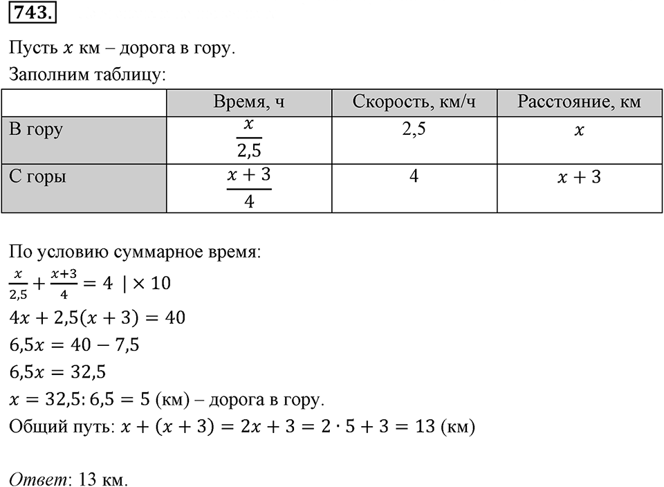 Номер 743 — решение 2