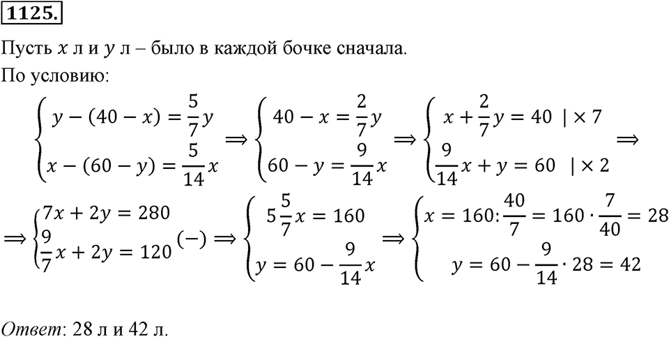 Номер 1125 — решение 2