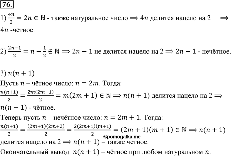 Номер 76 — решение 2