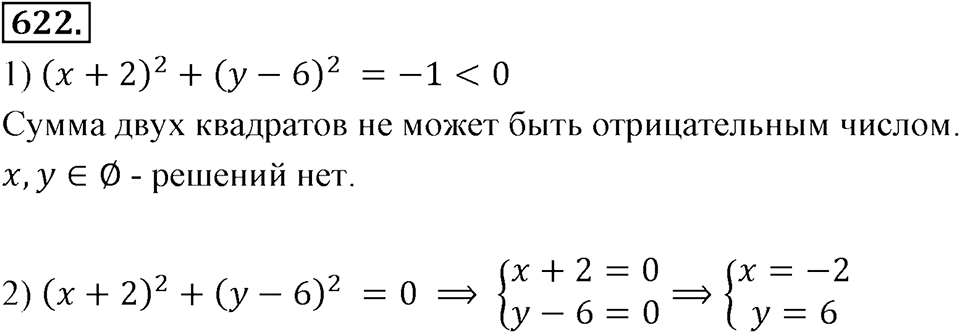 Номер 622 — решение 2