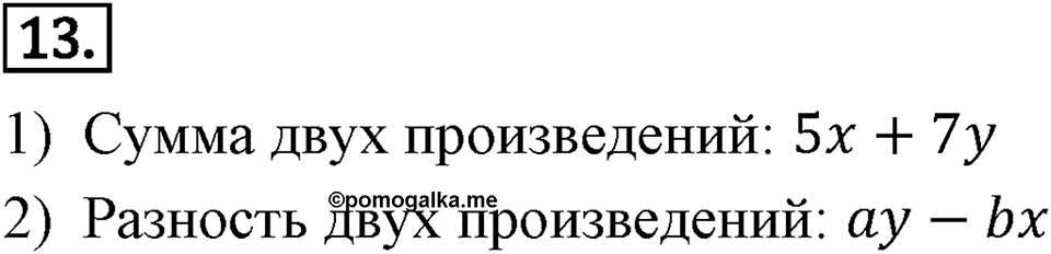 Номер 13 — решение 2