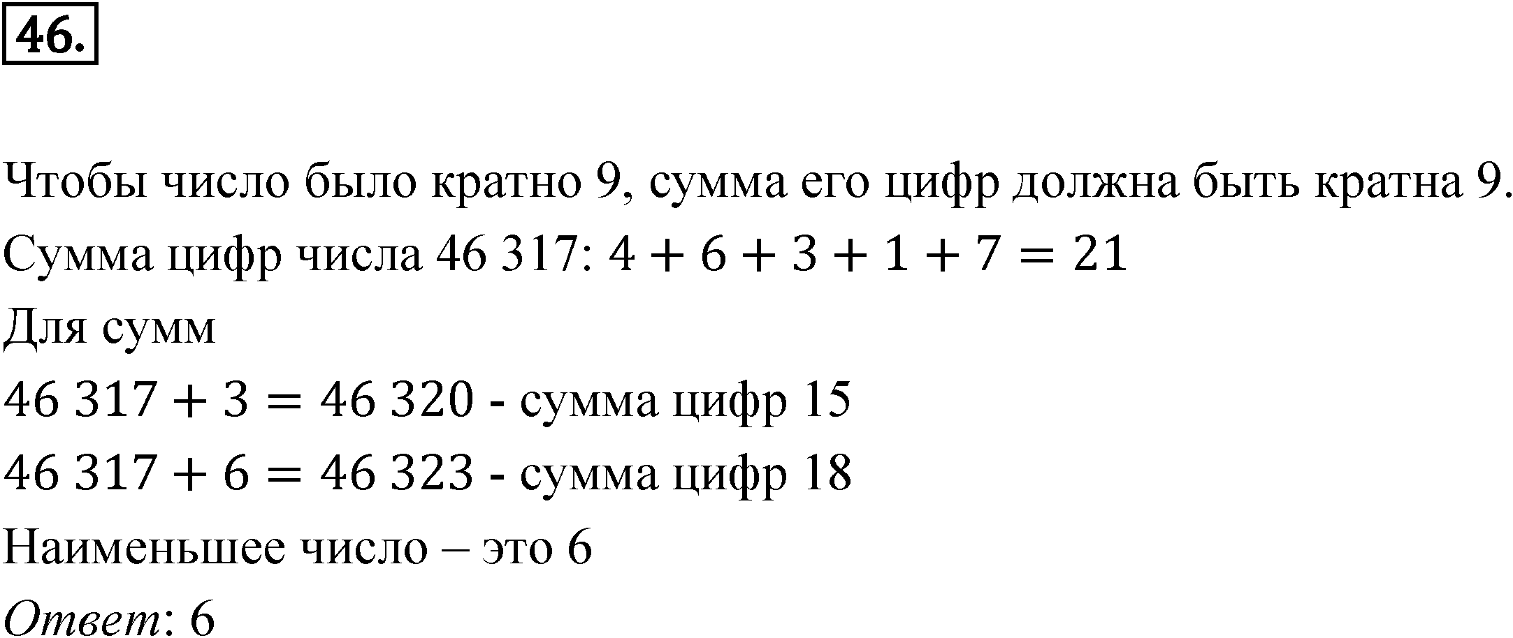Номер 46 — решение 1