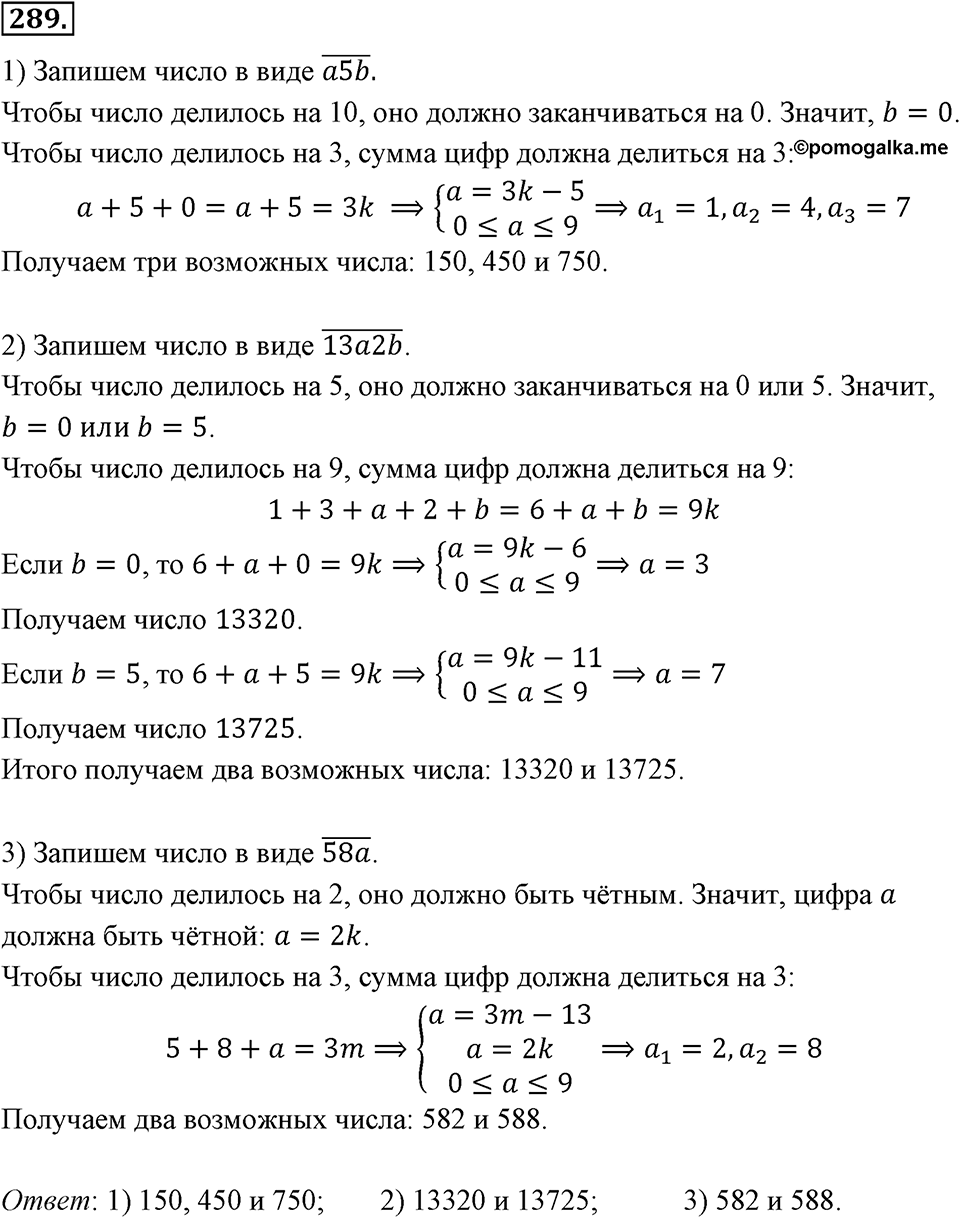 Номер 289 — решение 2