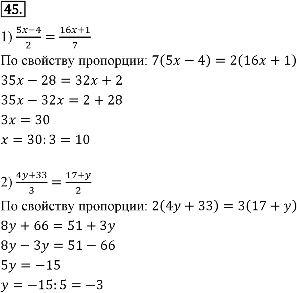 Номер 45 — решение 2