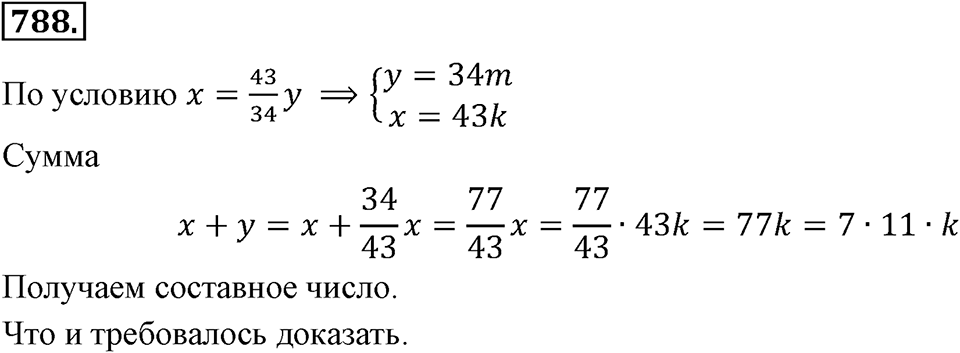 Номер 788 — решение 2