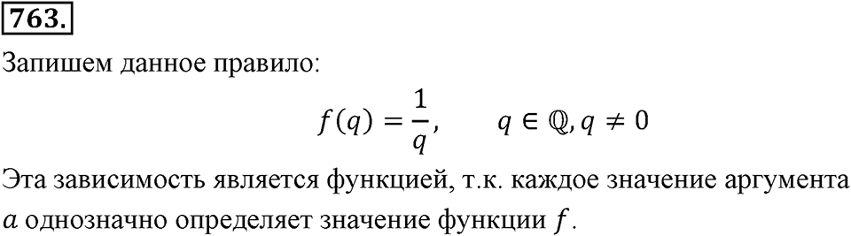 Номер 763 — решение 2