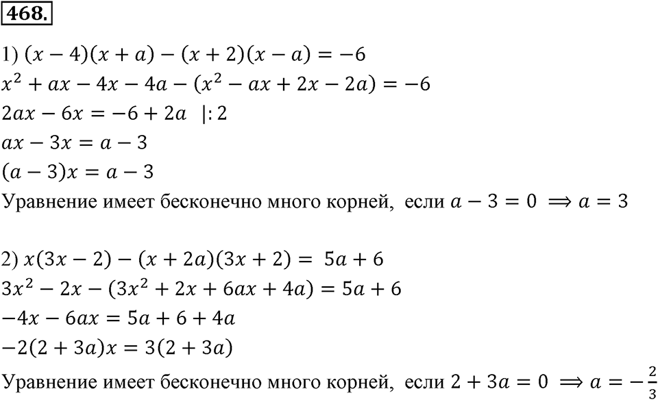 Номер 468 — решение 2