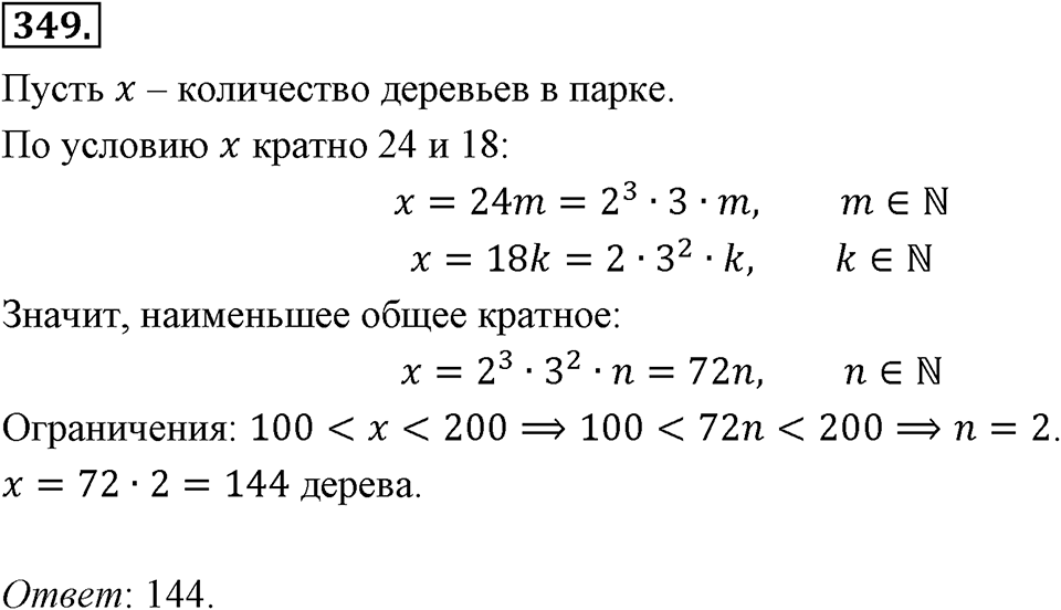 Номер 349 — решение 2