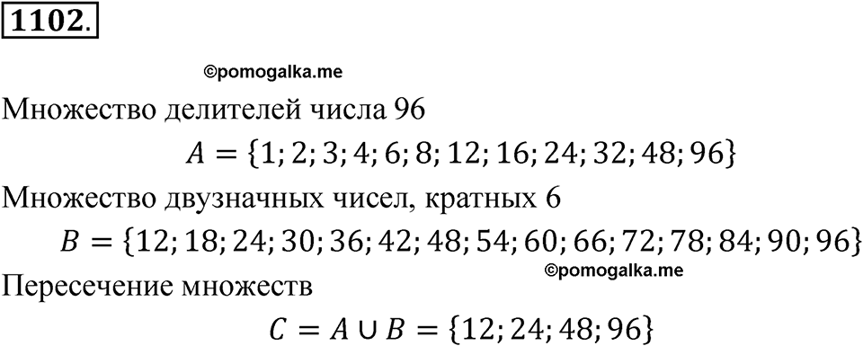 Номер 1102 — решение 1