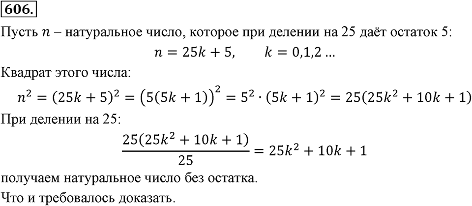 Номер 606 — решение 2