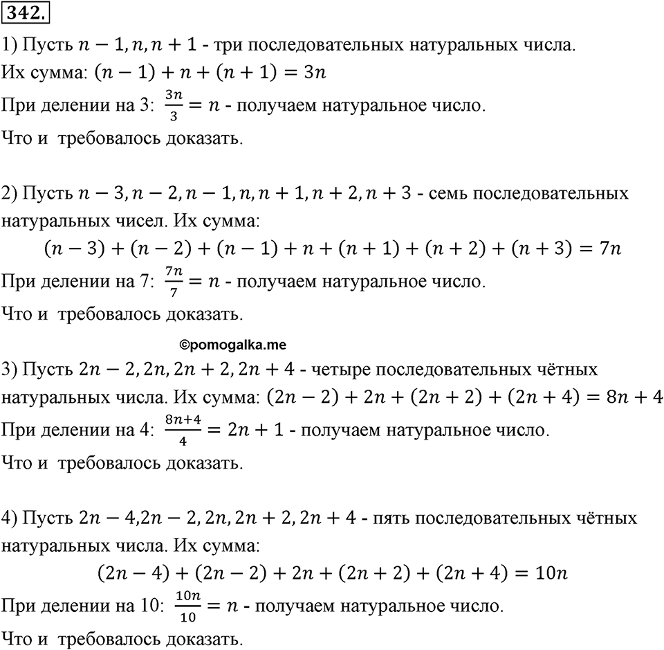 Номер 342 — решение 2