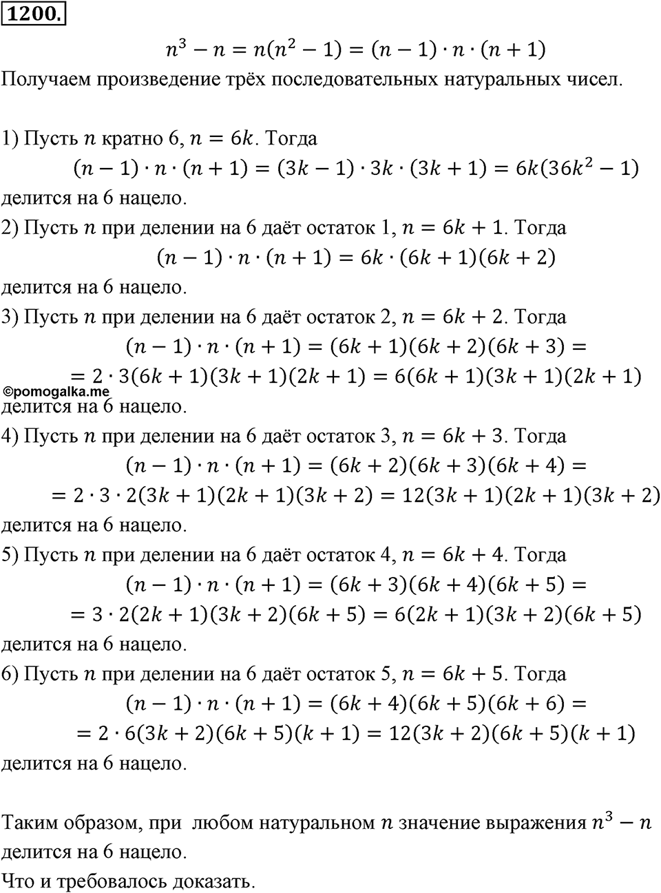 Номер 1200 — решение 2